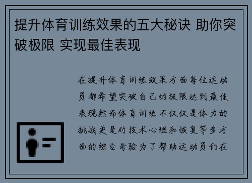 提升体育训练效果的五大秘诀 助你突破极限 实现最佳表现