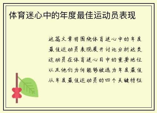 体育迷心中的年度最佳运动员表现